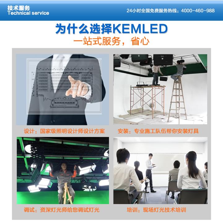 KEMLED 珂瑪影視燈光一站式服務(wù)，省心