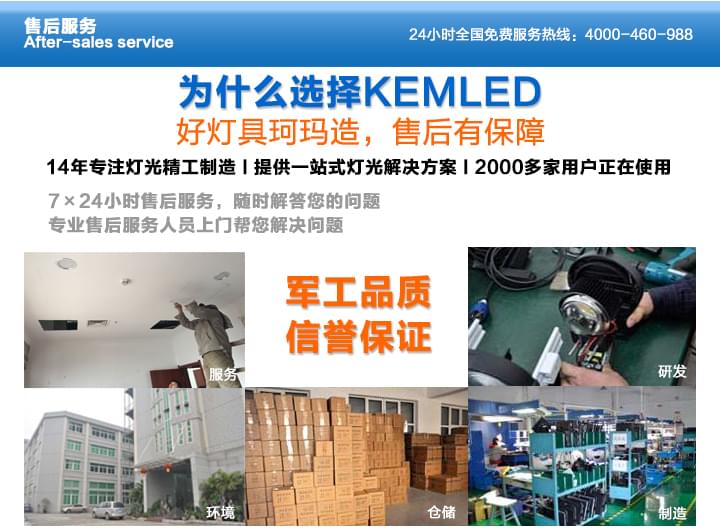 好燈具珂瑪造，售后有保障