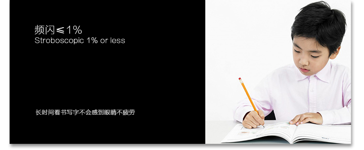 無(wú)頻閃，眼睛不疲勞