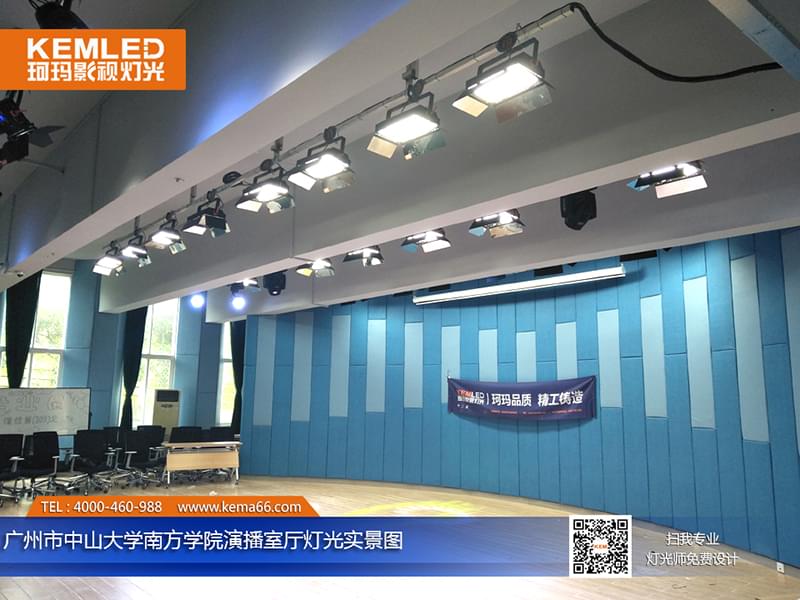 【KEMLED】廣州市中山大學南方學院演播廳燈光工程案例二