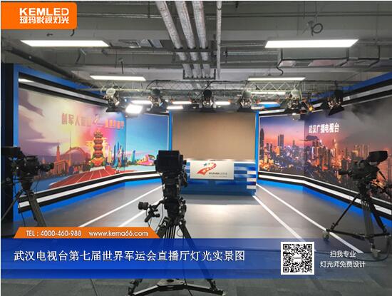 武漢電視臺第七屆世界軍運會直播廳燈光實景圖1/