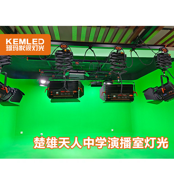 云南省楚雄天人中學(xué)演播廳燈光工程順利完工！