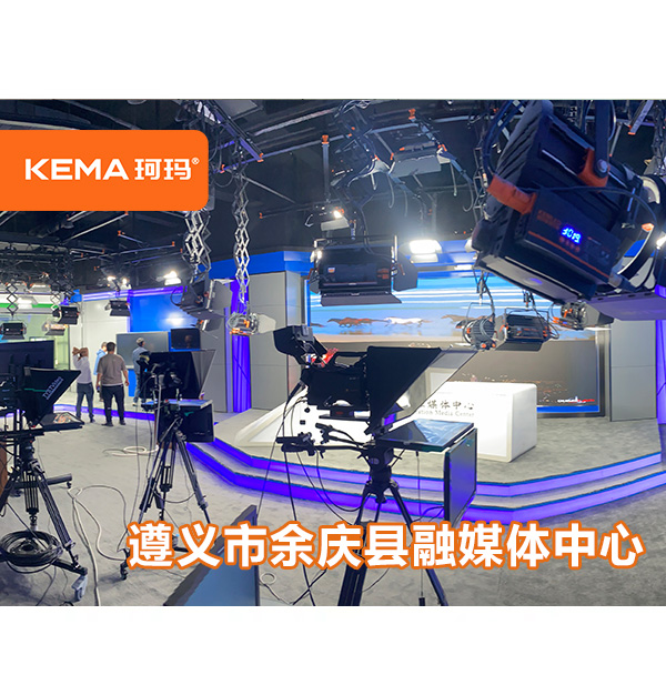 余慶縣融媒體中心：融媒體中心怎么建設(shè)成為美顏防黑臉有氣場(chǎng)？