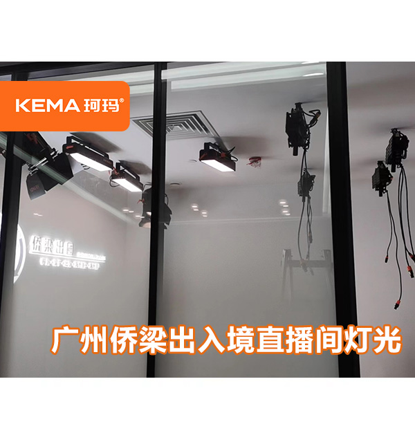 廣州僑梁出入境直播間燈光面光、側(cè)光拍照不滿意怎么辦？