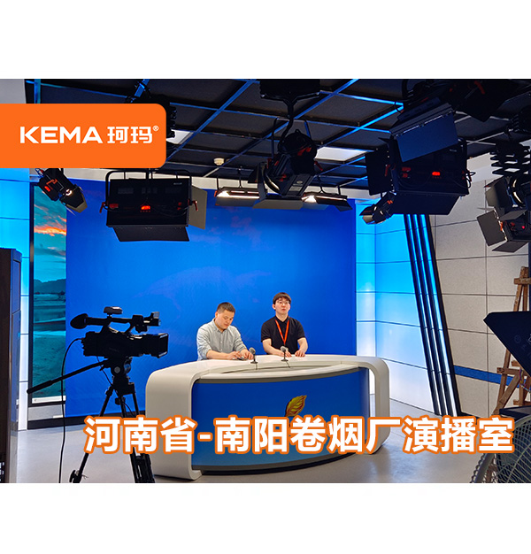 南陽卷煙廠演播室燈光如何改造解決面部發(fā)黑？