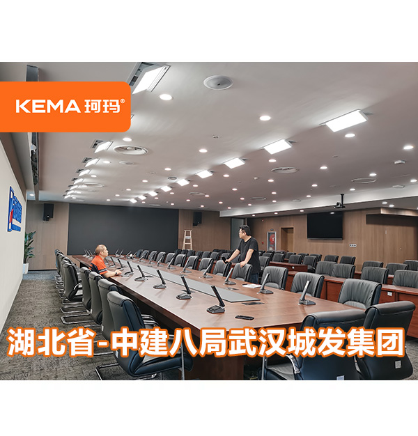 中建八局武漢城發(fā)集團(tuán)視頻會議室：原有燈具老化怎么解決？