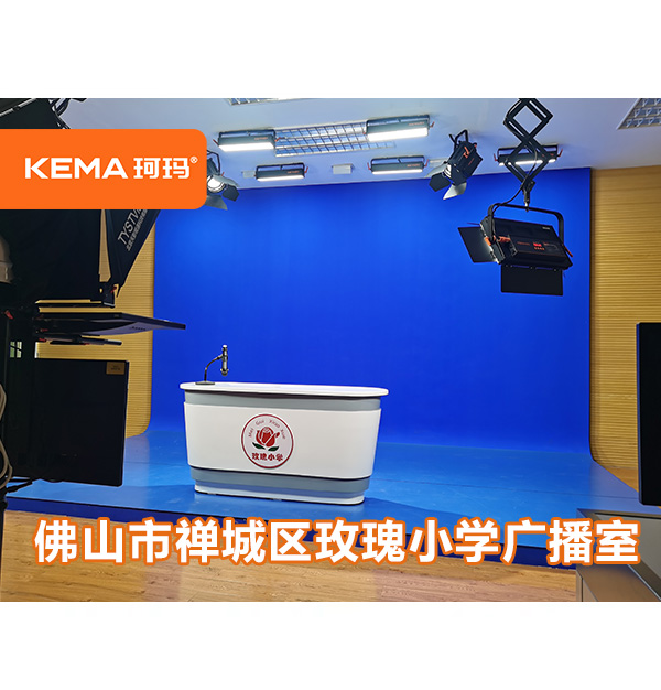佛山市禪城區(qū)玫瑰小學紅領(lǐng)巾廣播室：虛擬演播室燈光如何設(shè)計？