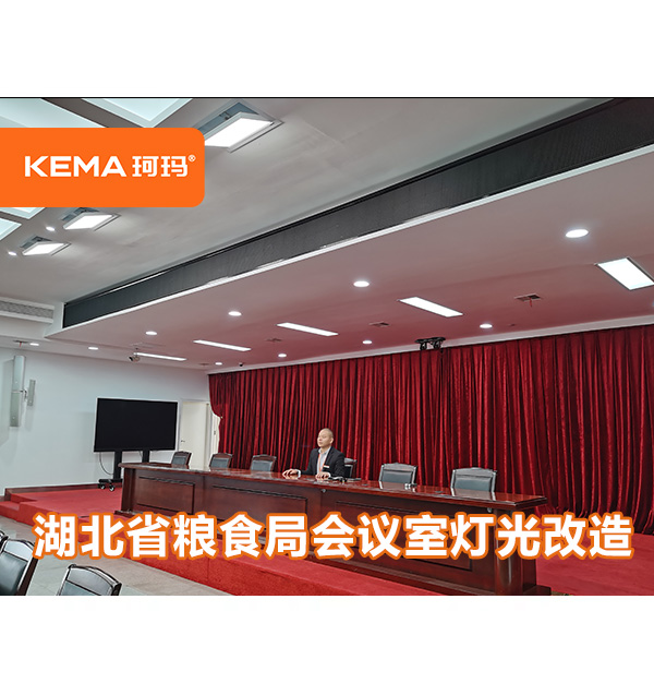 湖北省糧食局報(bào)告廳：好燈光效果標(biāo)準(zhǔn)是什么？