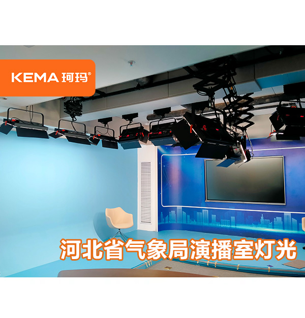 石家莊氣象局演播室燈光