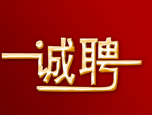 誠(chéng)聘數(shù)控機(jī)械操作工普工待遇優(yōu)厚