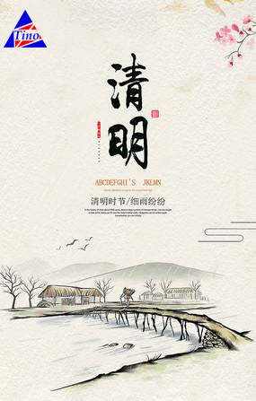 清明節(jié)泰諾模具公司