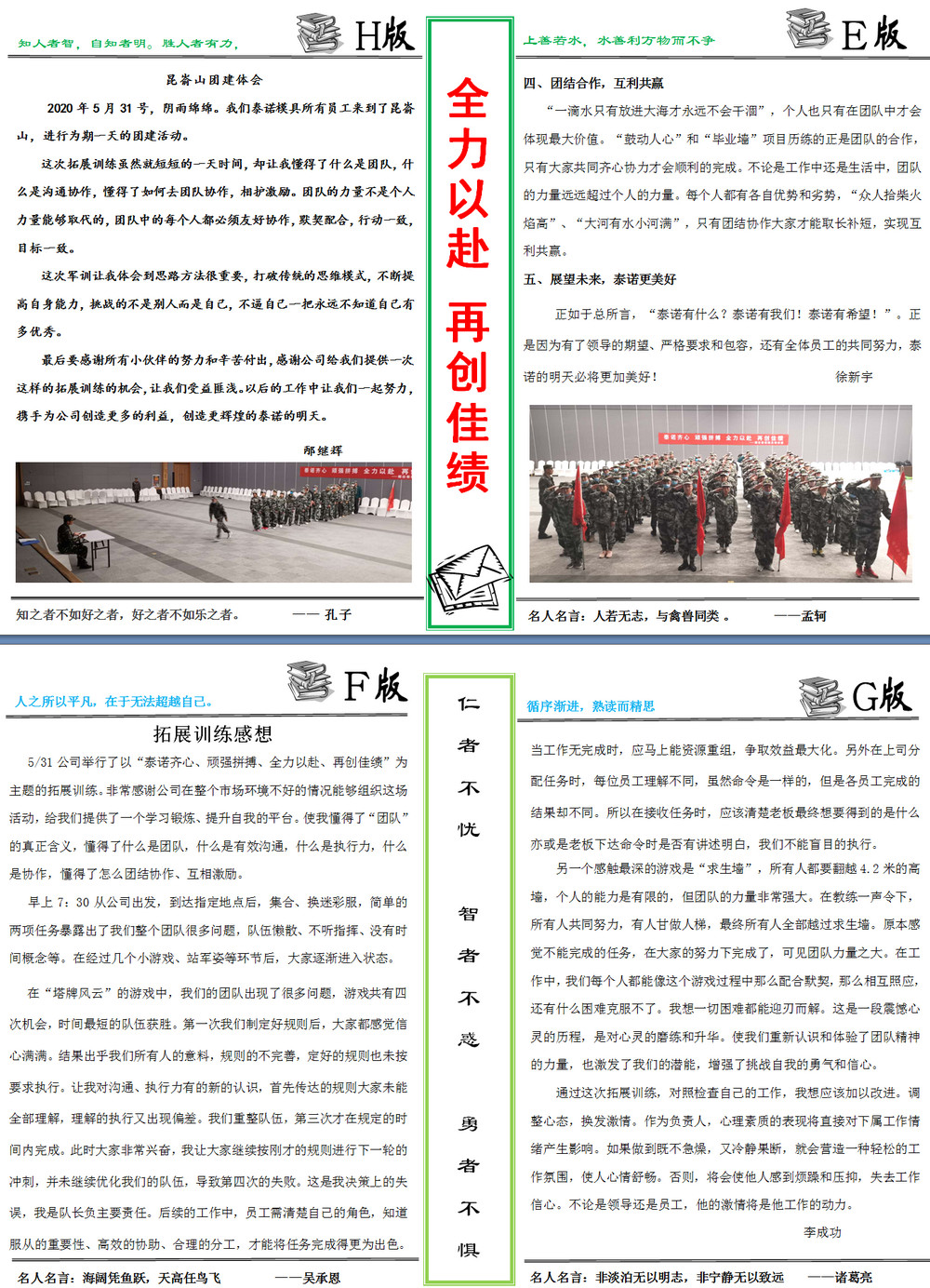 拓展訓(xùn)練心得體會