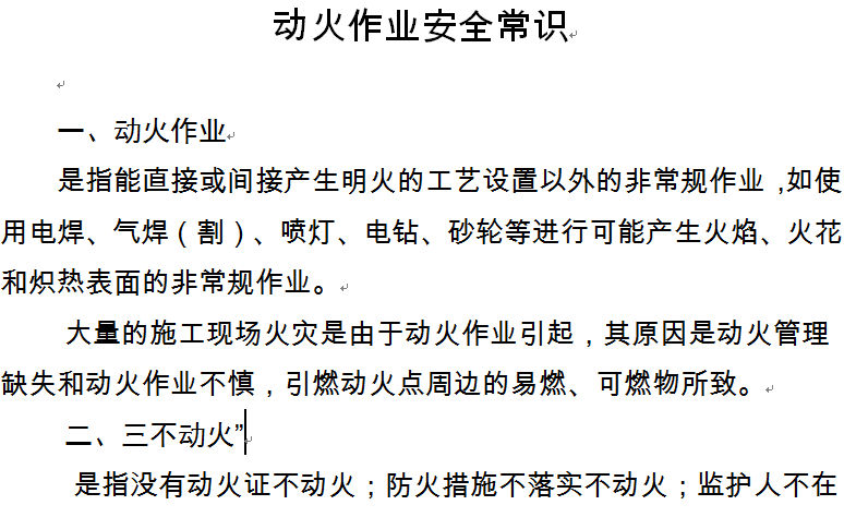 動火作業(yè)安.全常識
