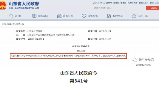 政.府新令：事故30分鐘內(nèi)報省安委會，每半年對
