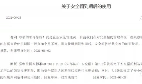 應(yīng)急部回復(fù)：安全帽到期后應(yīng)進(jìn)行報(bào)廢處理，至