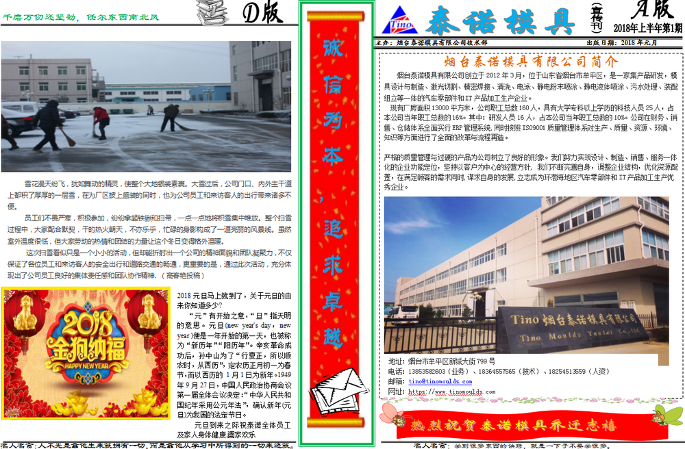 煙臺(tái)泰諾模具報(bào)紙