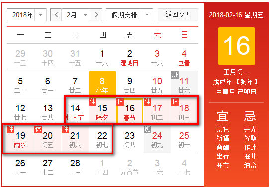 【泰諾模具】關(guān)于2018年春節(jié)放假安排