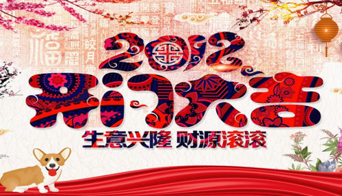 熱烈慶祝煙臺(tái)泰諾2018年會(huì)成功舉辦董事長致辭