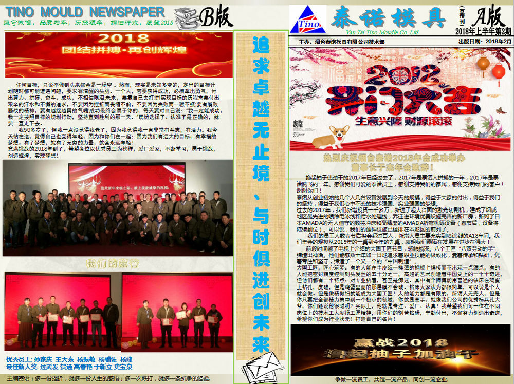 泰諾模具TINO第二期報(bào)紙