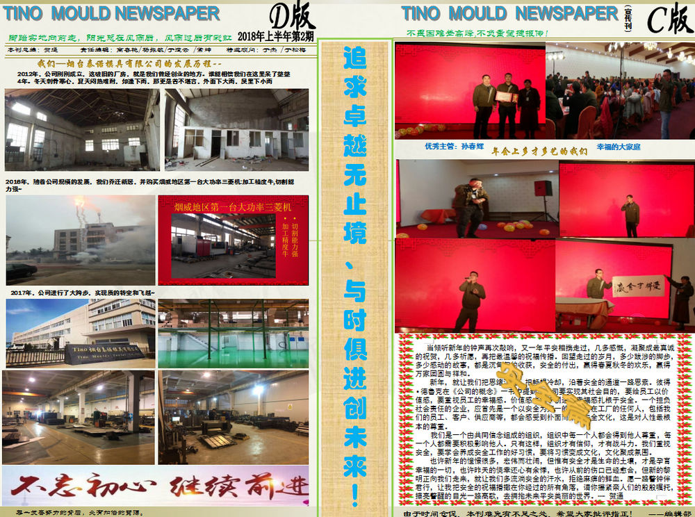 煙臺(tái)泰諾模具有限公司報(bào)紙第二版