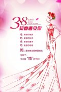 38女神節(jié)，初春遇見你