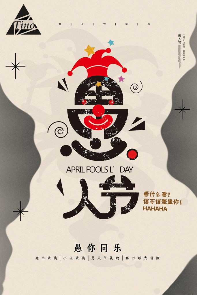 泰諾模具愚人節(jié)