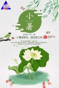 小暑︱溫風(fēng)至，將入伏