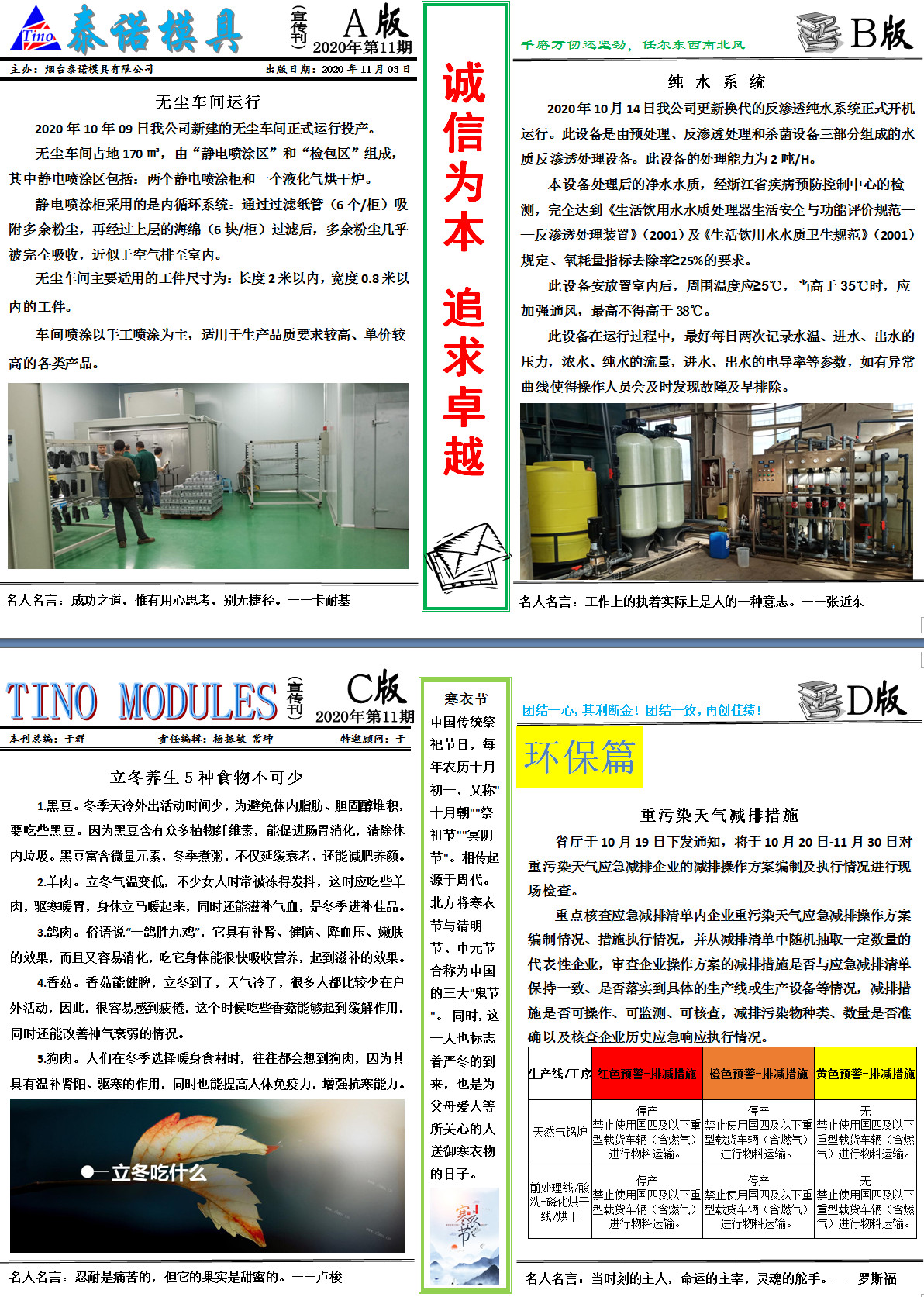 泰諾模具月報(bào)