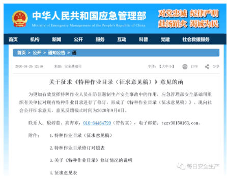 關于特種作業(yè)目錄新調整的解讀